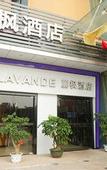 Туры в отель Lavande Hotel (Guangzhou Tianhe Bus Station Metro Station)
