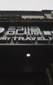 Туры в отель Memory Travel Hotel ( West Lake)