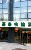 Туры в отель GreenTree Inn Tianjin Wuqing District West Yongyang Road Florentia Vil