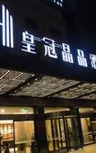 Туры в отель Coguanli Rezen Select Shanghai Hongqiao Hub International Exhibition Center Hotel