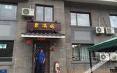 Туры в отель Jumanyuan House