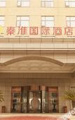 Туры в отель Qinhuai Zhongzhou International Hotel