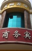 Туры в отель Shankee Hotel (Jinan Zhonggong Southern Mountains Scenic Area)