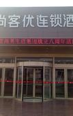 Туры в отель Shankee Hotel (Zoucheng Tangcun Yingbin Avenue Power Plant)