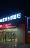 Туры в отель Shankee Hotel (Zoucheng Tangcun Yingbin Avenue Power Plant)
