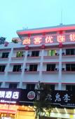 Туры в отель Shankee Chain Hotel (Jingxi Caifu Plaza)