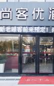 Туры в отель Shankee Hotel (Xujing North City)
