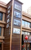 Туры в отель Shankee Hotel (Taiyuan Foxconn)
