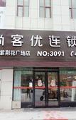 Туры в отель Shankee Chain Hotel (Lingwu Ningdong)
