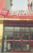 Туры в отель Shankee Hotel (Botou Jinji Logistics Park)