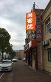Туры в отель Junyi Chain Hotel (Wuxi Yixing Xushe Town Government)