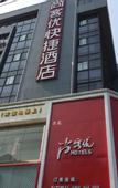 Туры в отель Shankee Hotel (Yixing Dingshu)