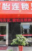 Туры в отель kailai Chain Hotel (Yixing Jiubin Avenue Branch)