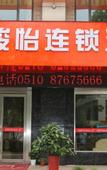 Туры в отель kailai Chain Hotel (Yixing Jiubin Avenue Branch)