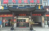 Туры в отель Thank You Junyi Hotel (Suzhou Mudu Ancient Town Store)