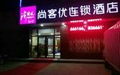 Туры в отель Shankee Collection Hotel (Xingtang Yongchang North Road)