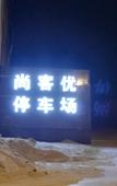 Туры в отель Shankee Collection Hotel (Xingtang Yongchang North Road)