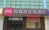 Туры в отель Shankee Collection Hotel (Xingtang Yongchang North Road)