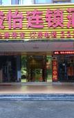 Туры в отель Junyi Chain Hotel (Shenzhen Zhongying Street)