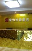 Туры в отель Junyi Chain Hotel (Shenzhen Zhongying Street)