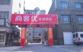 Туры в отель Shankee Hotel (Feng County Zhongyang Avenue)