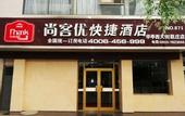 Туры в отель Shankee Hotel (Huating West Avenue Zhaozhuang)