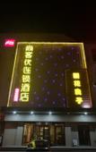 Туры в отель Shankee Chain Hotel (Tianjin Jinghai County Hospital)