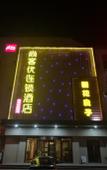 Туры в отель Shankee Chain Hotel (Tianjin Jinghai County Hospital)