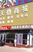 Туры в отель Shankee Hotel (Chengde Central Avenue)