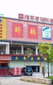 Туры в отель Shankee Hotel (Shenzhen International Exhibition Center Haoxiang Subway Station)