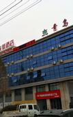 Туры в отель Homeinn Pebble Hotel (Qingdao West Station Haixi Road)