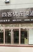 Туры в отель Homeinn Pebble Hotel (Qingdao West Station Haixi Road)