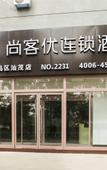 Туры в отель Homeinn Pebble Hotel (Qingdao West Station Haixi Road)