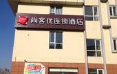Туры в отель Shankee Hotel (Xiaoyi Sizhong)