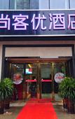 Туры в отель Shankee Hotel (Guiyang Guanshanhu District Century City)