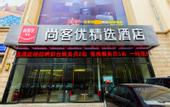 Туры в отель Shangkeyou Select Hotel (Torch Square Metro Station Branch, High-tech Zone, Shijiazhuang)