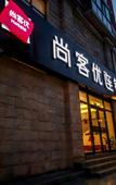 Туры в отель Shankee Hotel (Nanjing South Railway Station Shuanglong Avenue Subway Station)