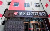 Туры в отель Shankee Hotel (Xi'an Tianjiawan Subway Station)