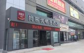 Туры в отель Shankee Hotel (Taizhou The Mixc People's Hospital)