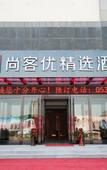 Туры в отель Shankee Hotel (Qingdao Chengyang Qingte Wanda Plaza)