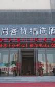 Туры в отель Shankee Hotel (Qingdao Chengyang Qingte Wanda Plaza)