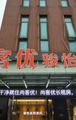 Туры в отель Thank U Junyi Chain Hotel (Suzhou Hi-tech Zone International Education Park North Area)