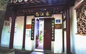 Туры в отель Tongli 1917 Best South Boutique Inn