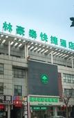 Туры в отель GreenTree Inn (Suzhou Industrial Park Shengpu Town Xinsheng Road)