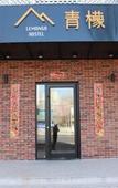 Туры в отель Lemongo Youth Hostel