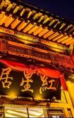 Туры в отель Hongxingju