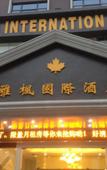 Туры в отель Yafeng Hotel (Huizhou West Lake)