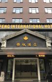 Туры в отель Yafeng Hotel (Huizhou West Lake)