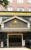 Туры в отель Yafeng Hotel (Huizhou West Lake)