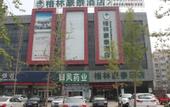 Туры в отель GreenTree Inn ShanDong JiNing YanZhou JiuZhou FangYuan Business Hotel